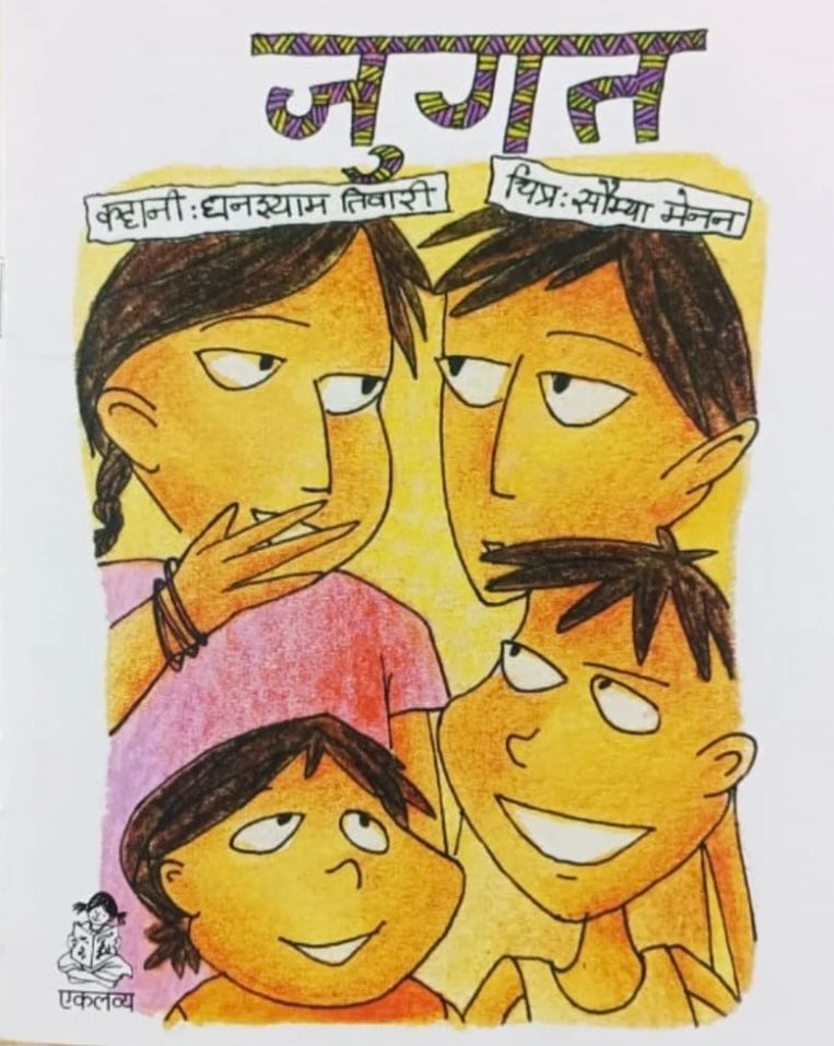 Jugat (Hindi)