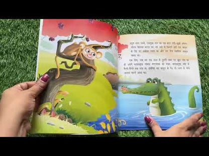 Panchatantra Ki Kahaniyan : Bandar Aur Magarmacch (Hindi)