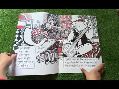 Tumne Mera Anda to Nahi Dekha (Big Book)