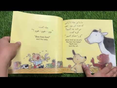 What Shall We Do With The Boo Hoo Baby? (Farsi & English)